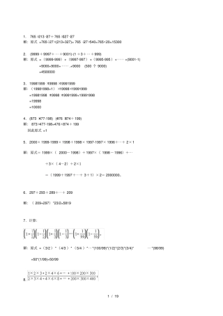五年级思维训练100题