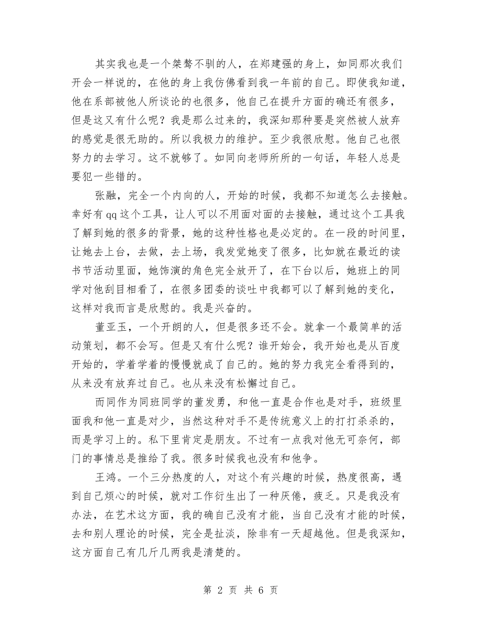2024年团委文化艺术部个人工作总结范文与2024年团委组织部个人工作总结汇编_第2页