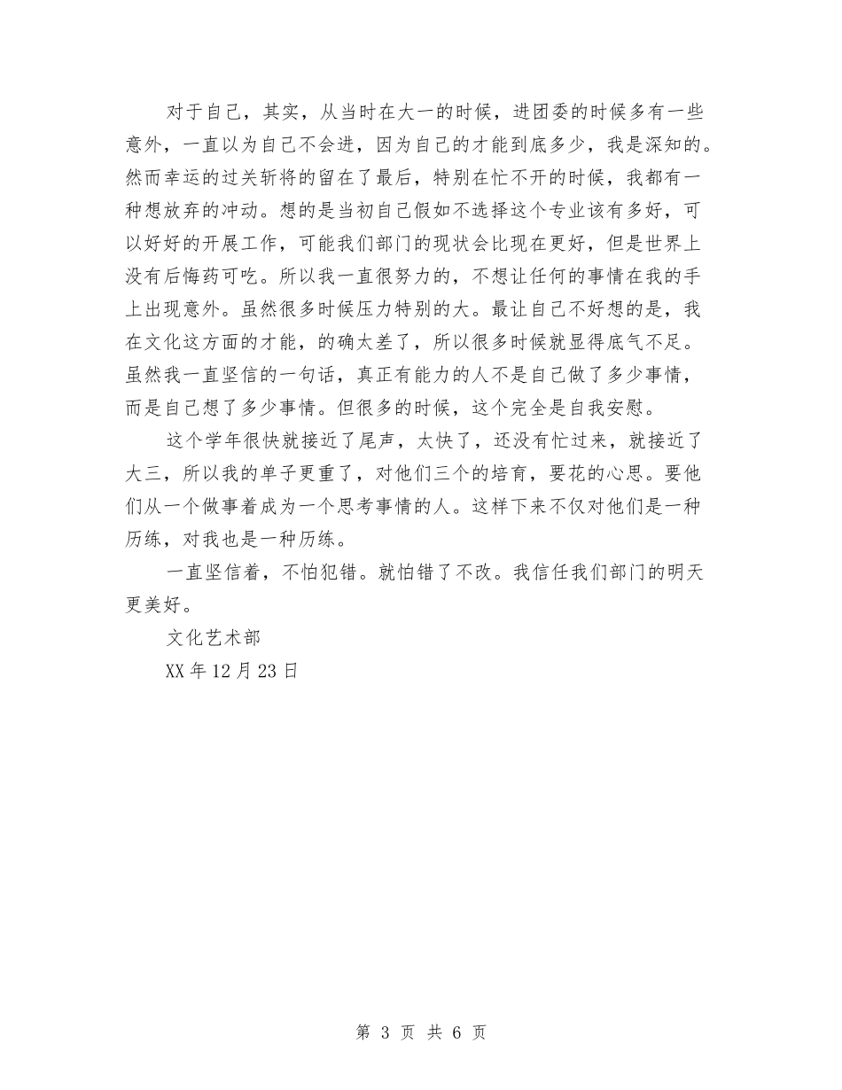 2024年团委文化艺术部个人工作总结范文与2024年团委组织部个人工作总结汇编_第3页