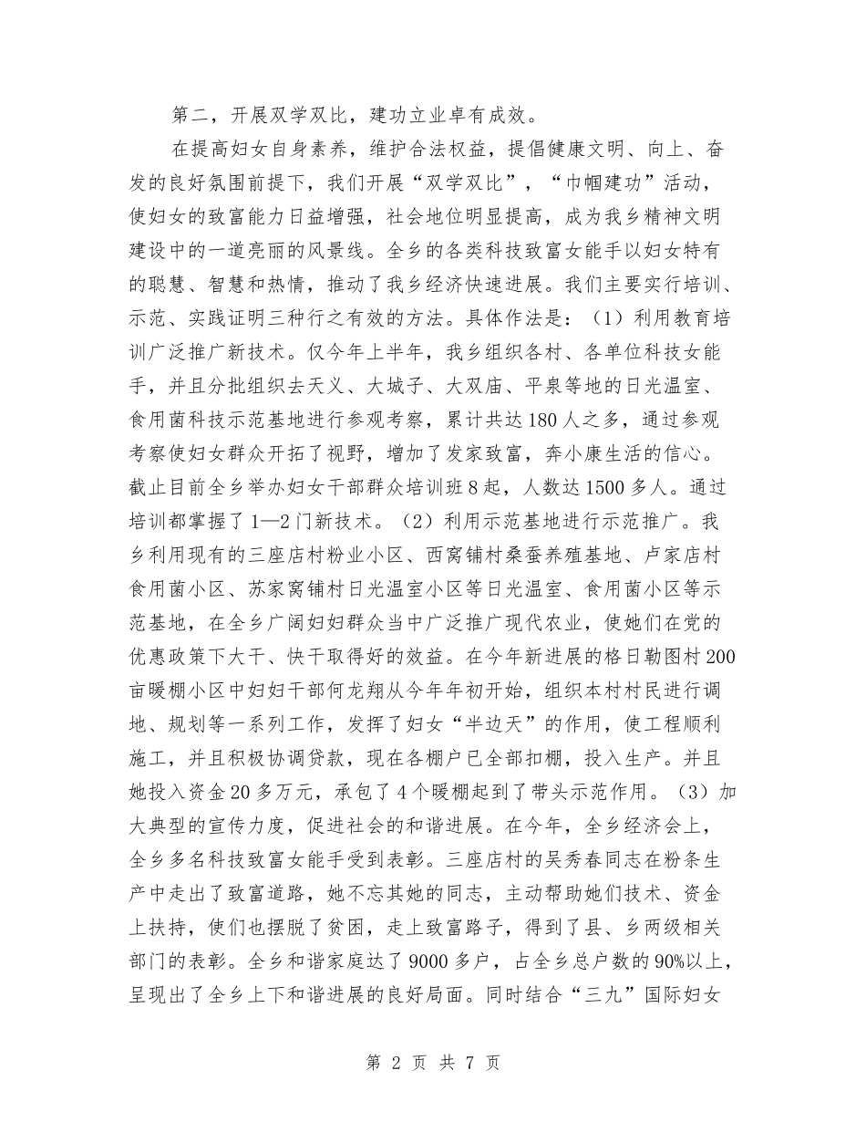 2024年妇联工作总结2与2024年妇联工作打算汇编_第2页