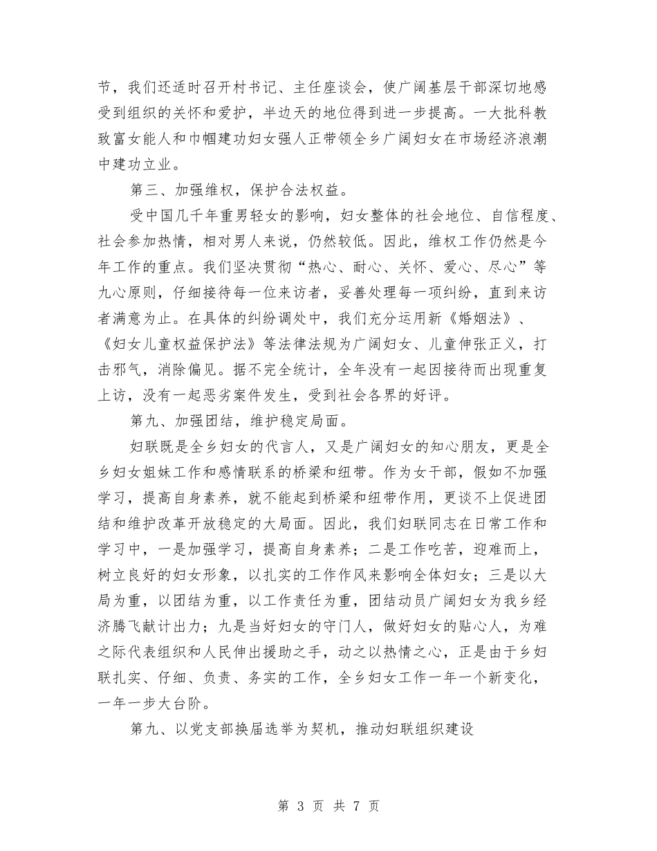 2024年妇联工作总结2与2024年妇联工作打算汇编_第3页