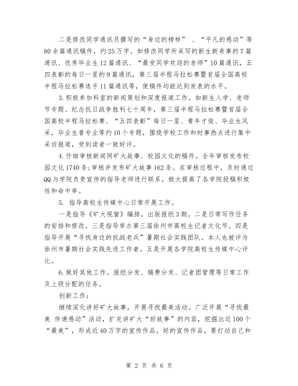 2024年上半年宣传部个人总结范文与2024年上半年宾馆安全单位工作总结汇编_第2页