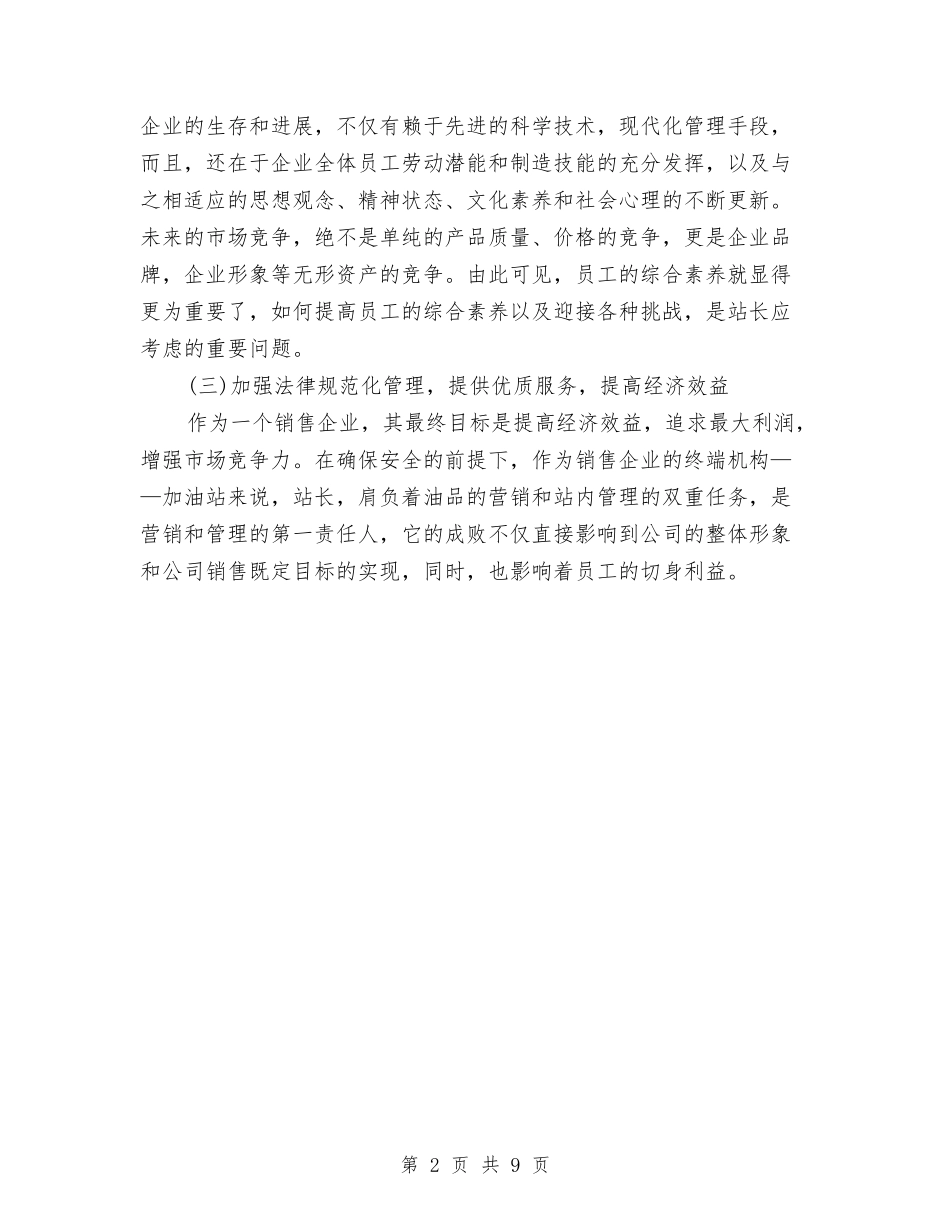 2024年度加油站工作计划与2024年度化工厂个人工作总结-年度工作总结汇编_第2页