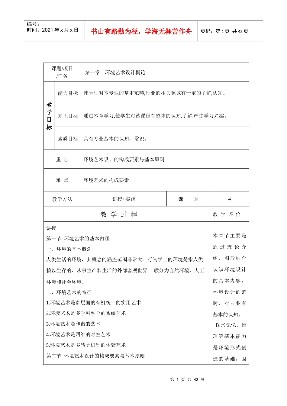 环境艺术设计教案_第1页