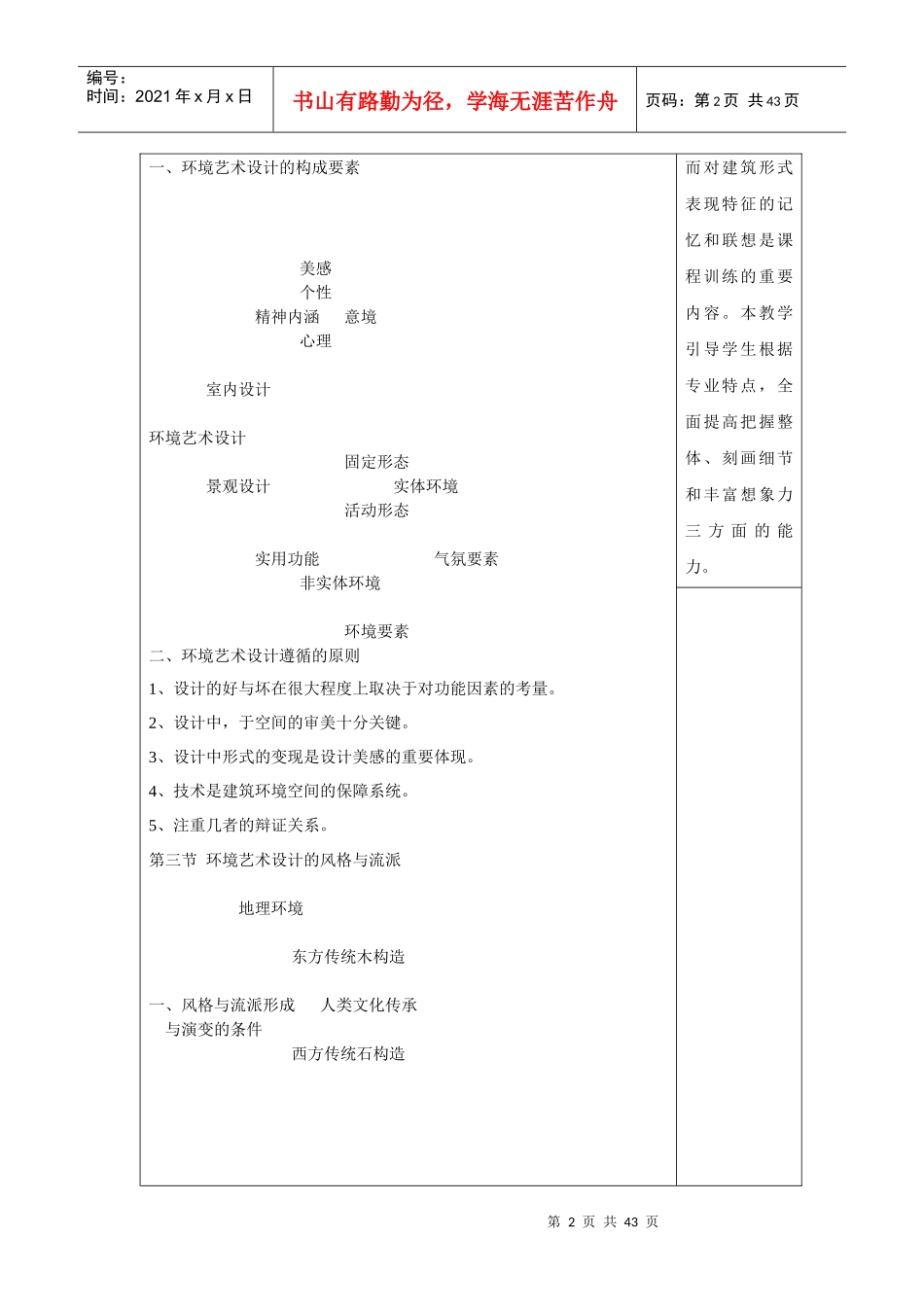 环境艺术设计教案_第2页