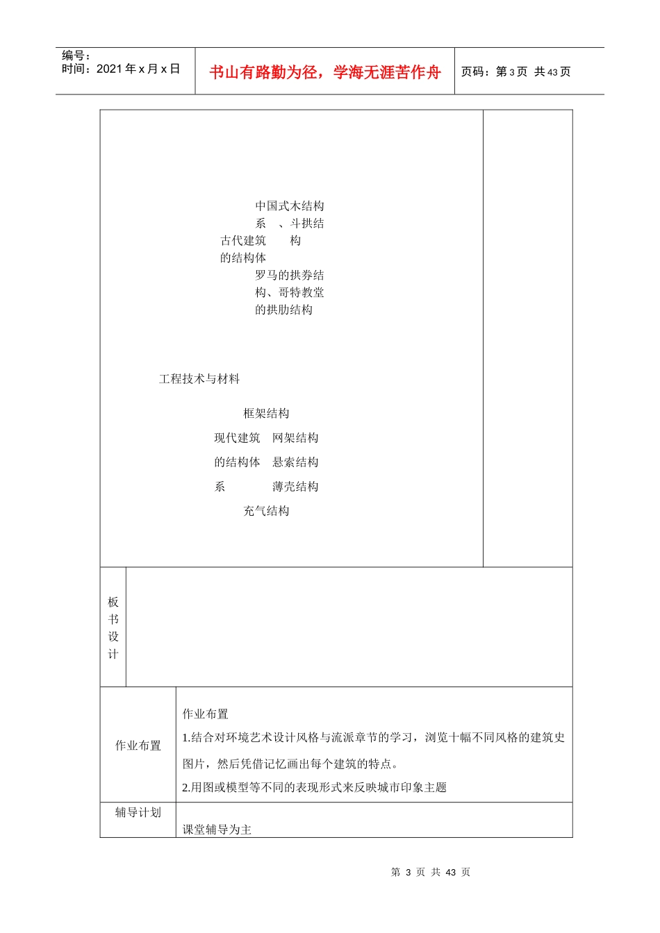 环境艺术设计教案_第3页