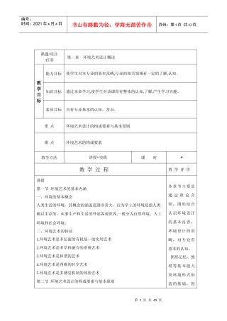 环境艺术设计教案