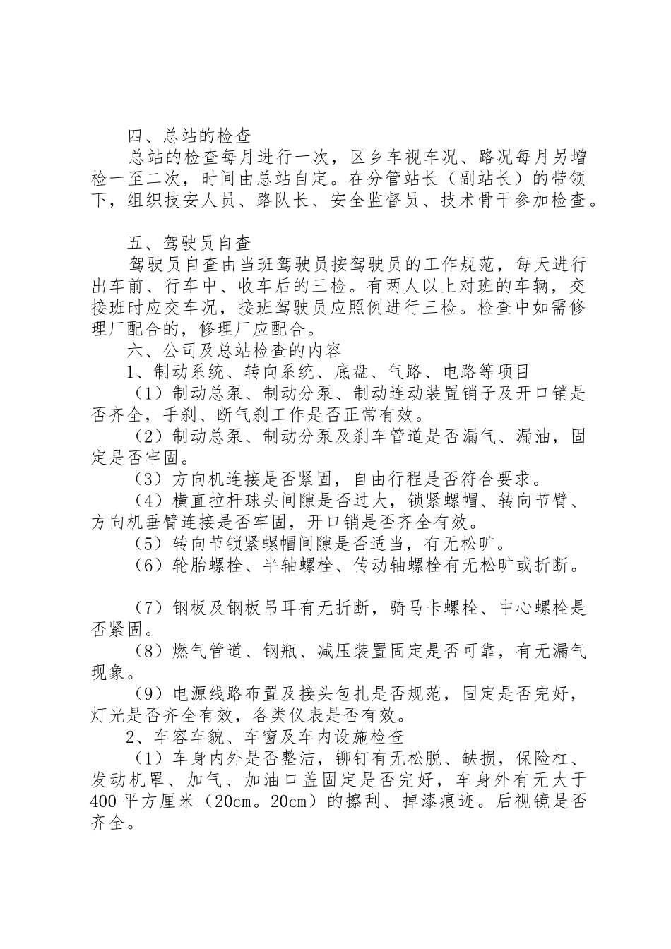 隐患排查管理规章制度 _第2页