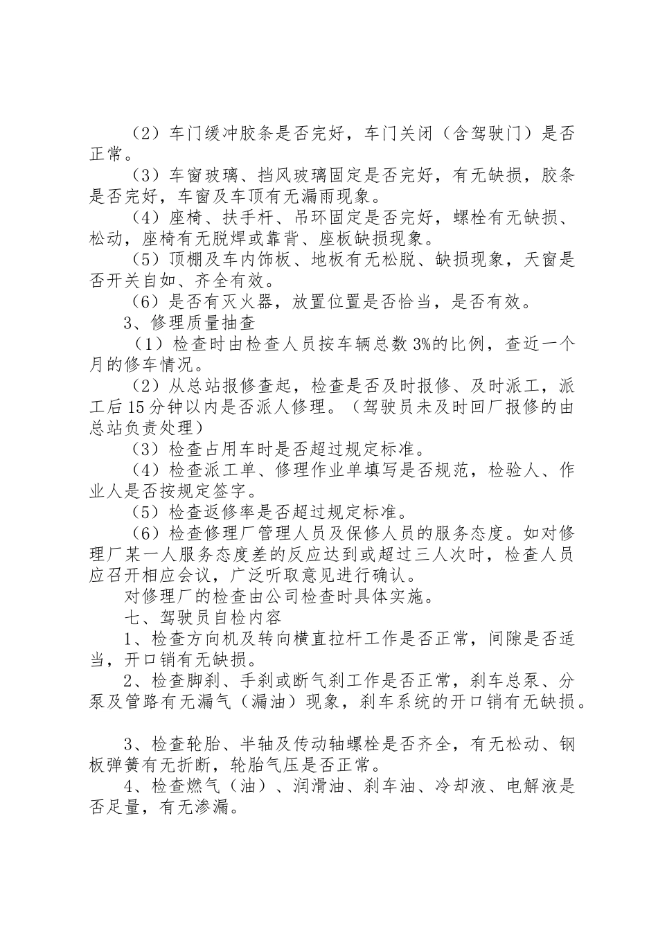 隐患排查管理规章制度 _第3页