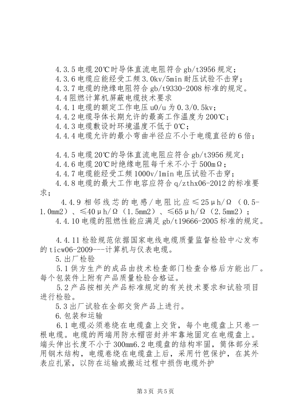 关于电线电缆要求批价的申请报告_第3页