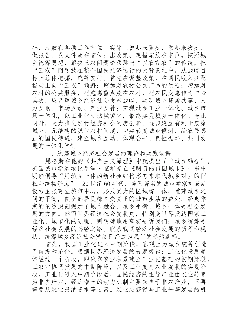 建立农民社会保障规章制度──解决三农问题根本之策_第2页