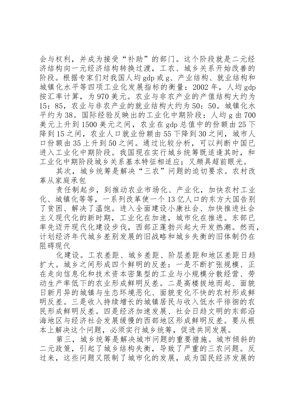 建立农民社会保障规章制度──解决三农问题根本之策_第3页