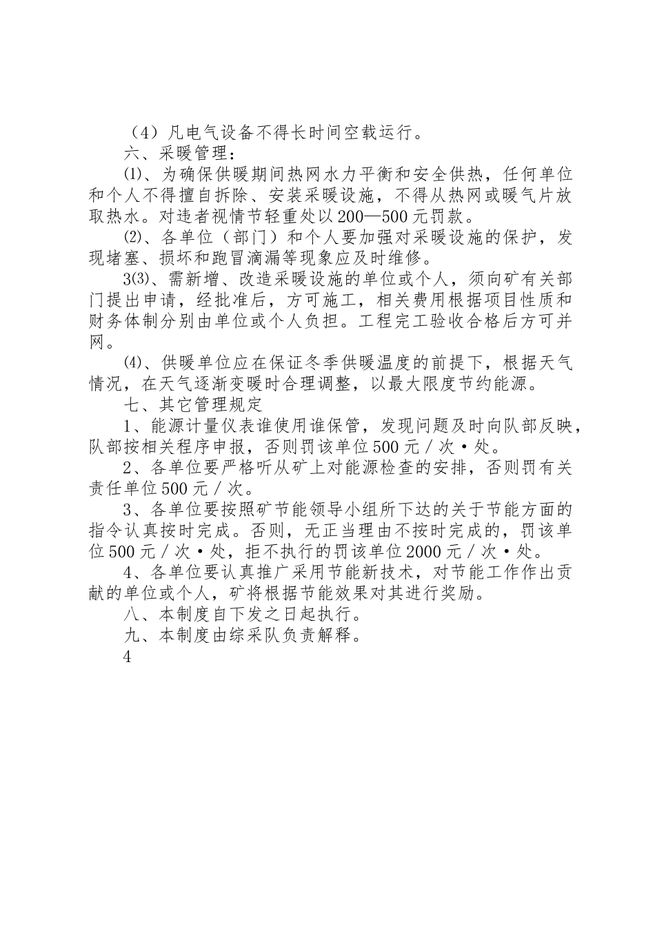 煤矿综采区队安全管理规章制度 _第3页