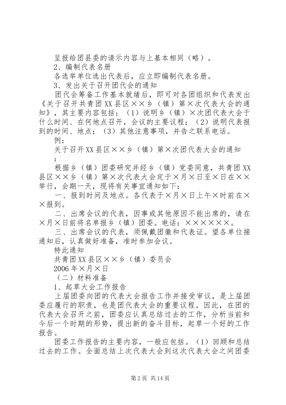 共青团换届选举工作程序和要求[全文5篇] _第2页