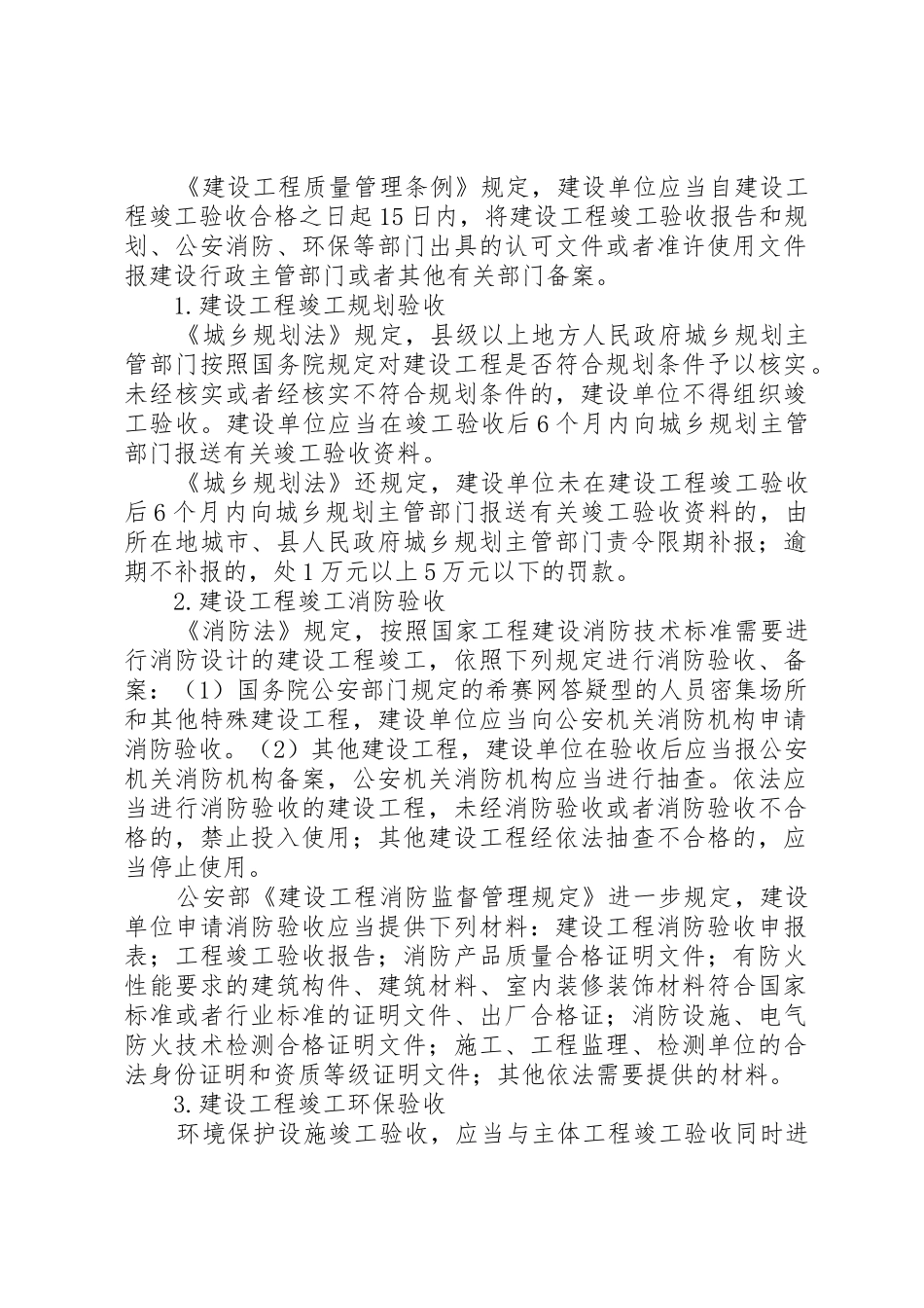 建设单位工程竣工验收管理规章制度细则_第2页