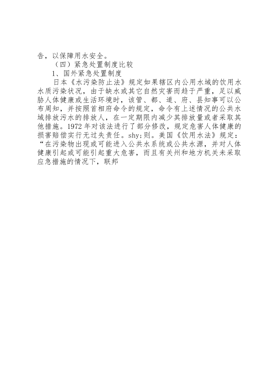 饮用水源保护法律规章制度现状及建议_第3页
