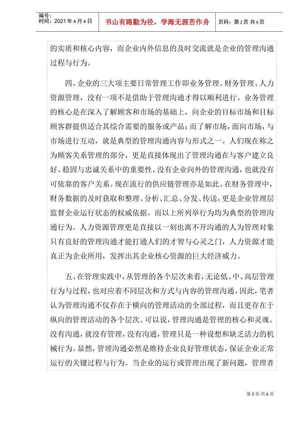 沟通在现代管理中的重要地位_第2页