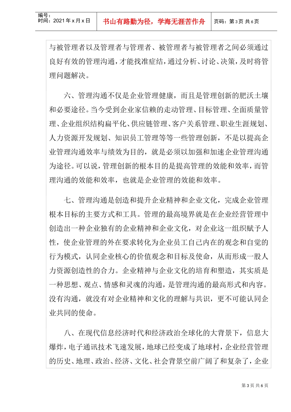 沟通在现代管理中的重要地位_第3页