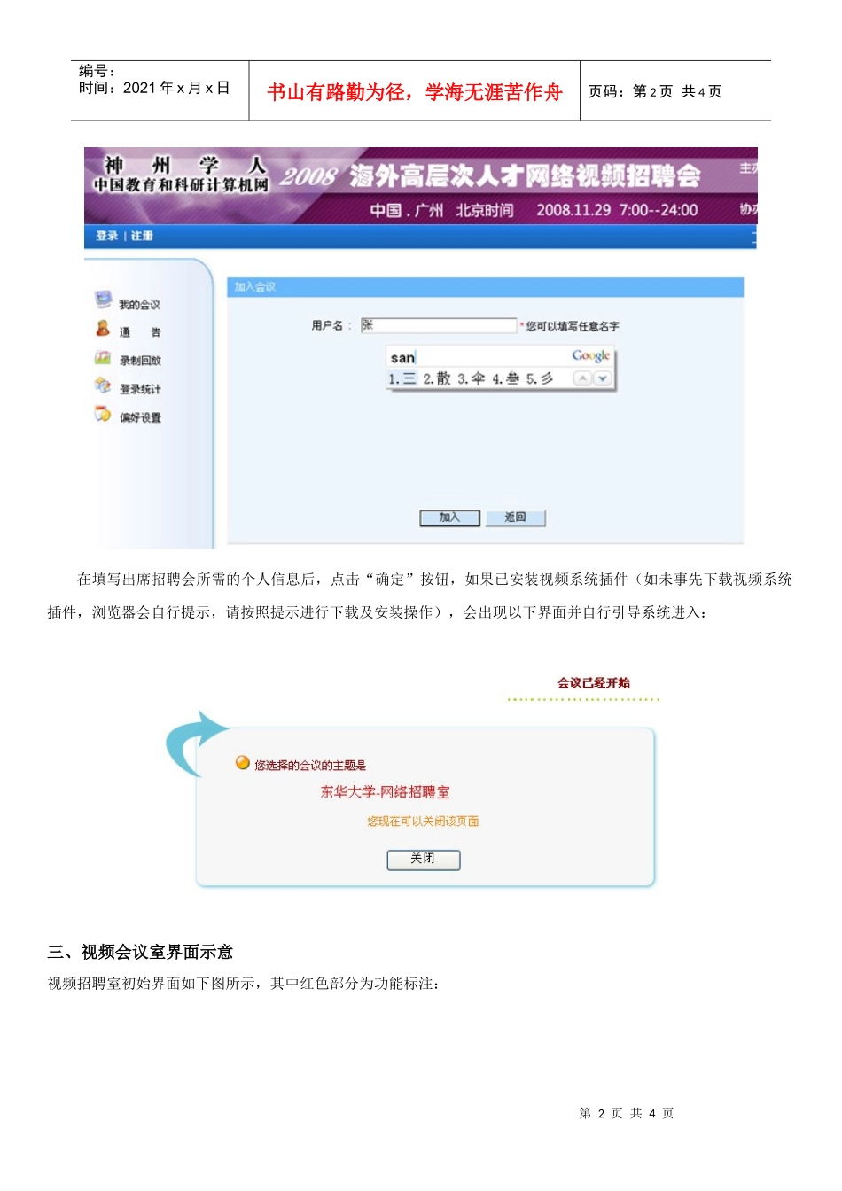网络视频招聘平台-应聘者使用手册_第2页