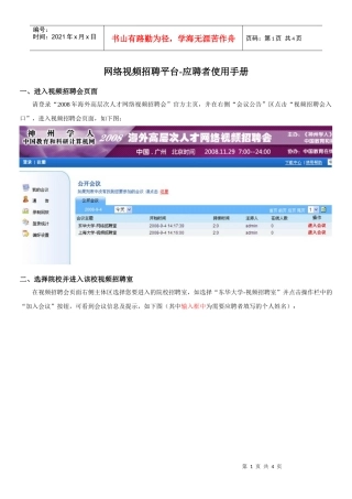 网络视频招聘平台-应聘者使用手册