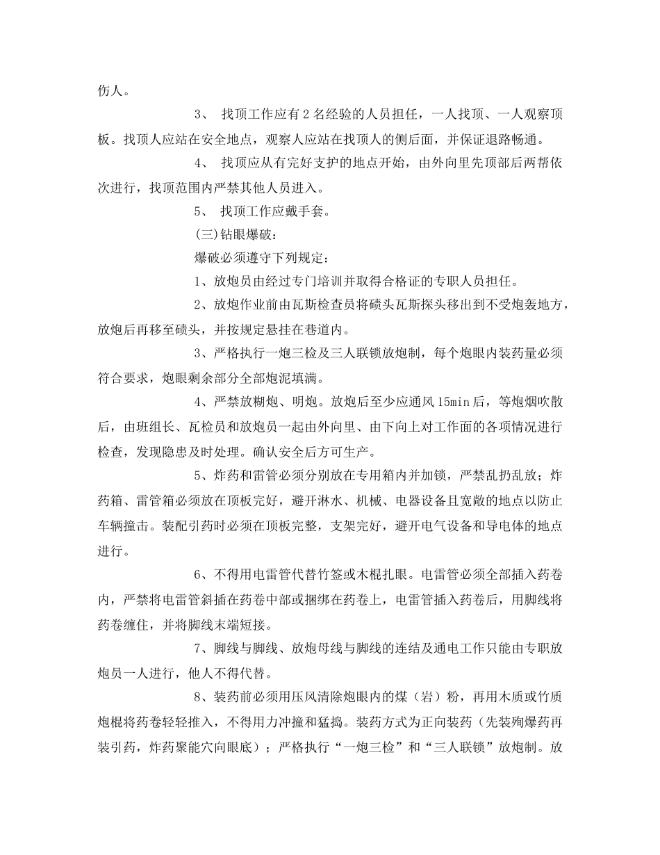 《安全技术》之主井、运输大巷整修安全技术措施 _第3页