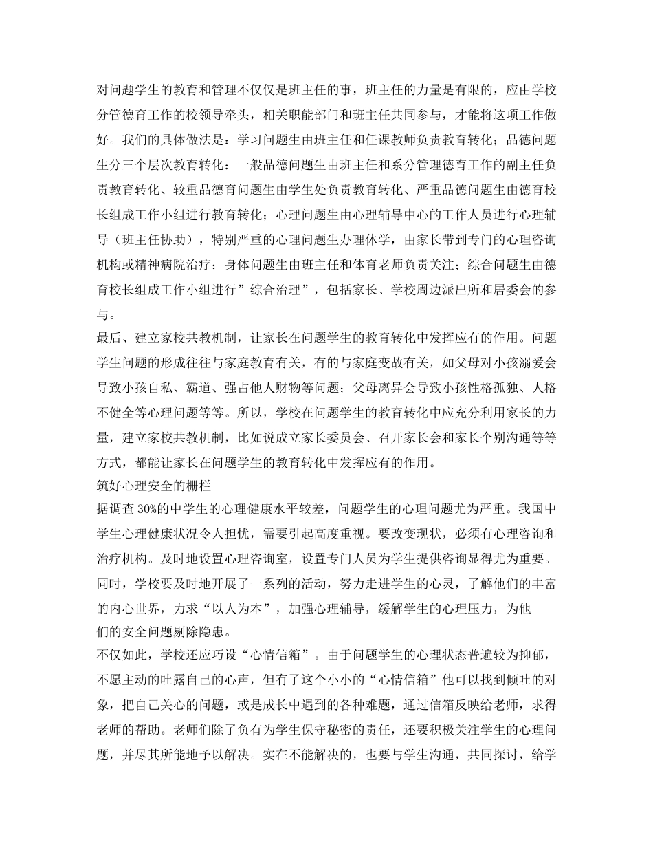《安全文化》之关于“问题学生”安全文化建设的几点思考 _第2页