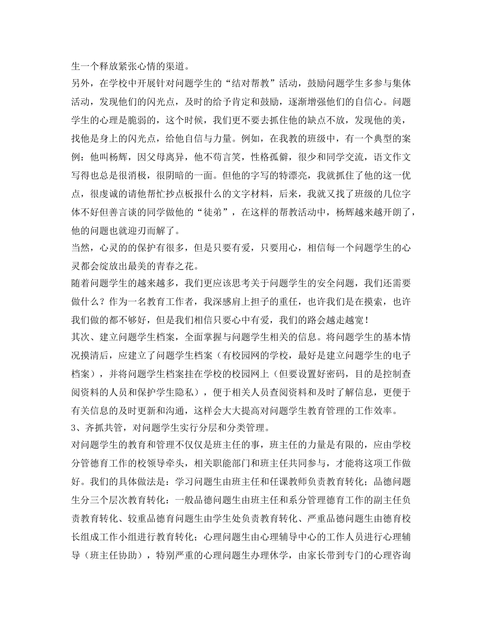 《安全文化》之关于“问题学生”安全文化建设的几点思考 _第3页