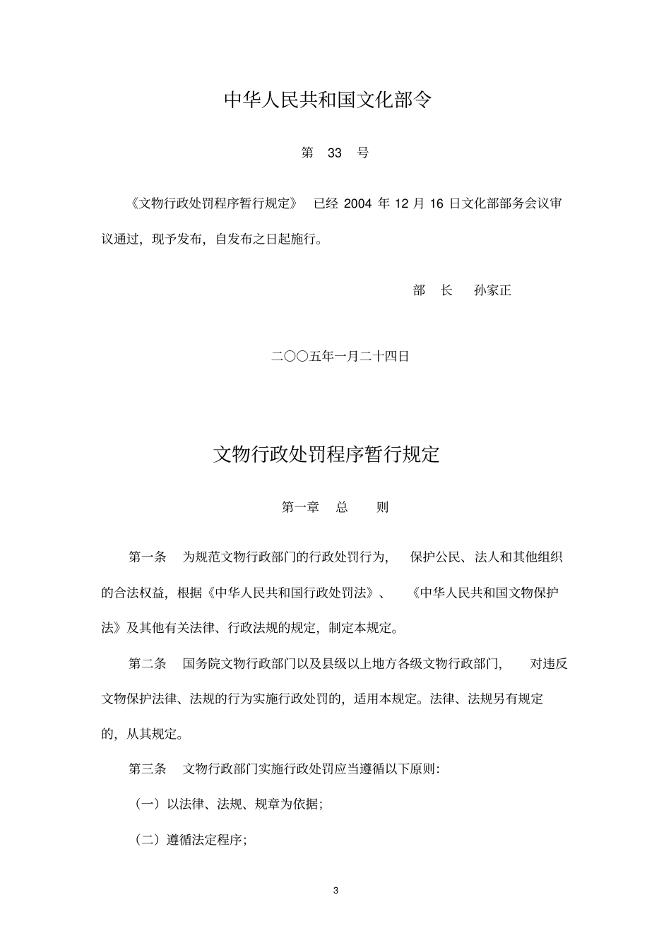 文物行政执法规范_第3页