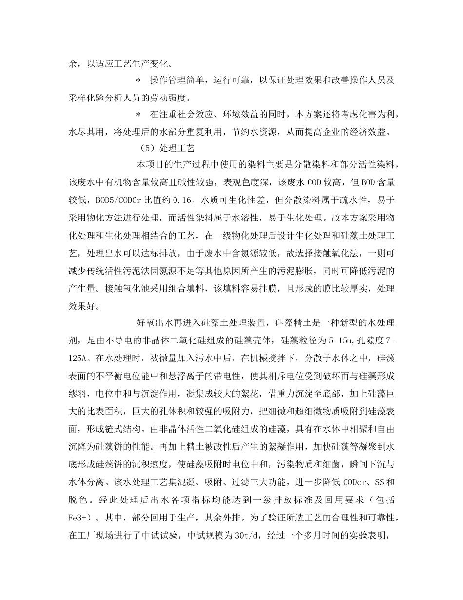 《安全环境-环保技术》之硅藻精土技术处理印染废水应用工程 _第2页
