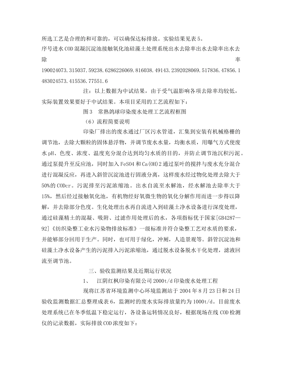 《安全环境-环保技术》之硅藻精土技术处理印染废水应用工程 _第3页