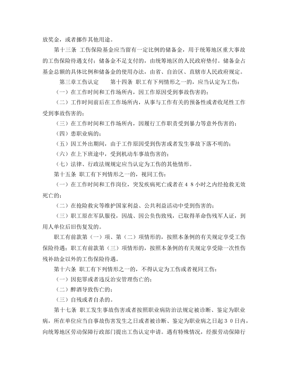 《工伤保险》之工伤保险条例 _第3页