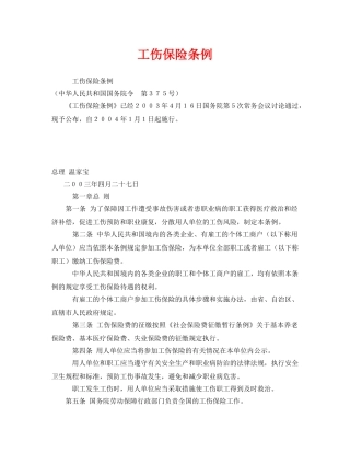《工伤保险》之工伤保险条例 
