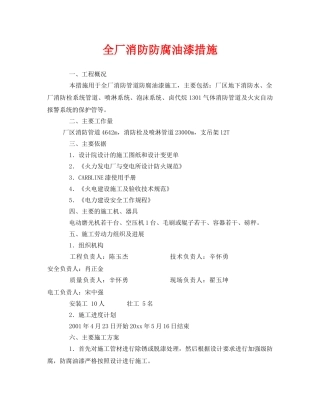 《安全技术》之全厂消防防腐油漆措施 