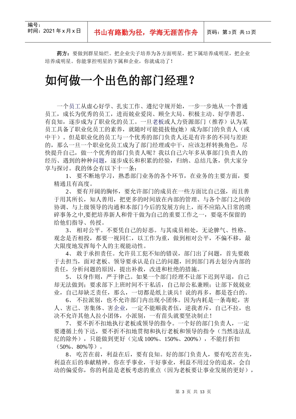 感情、待遇、事业_第3页