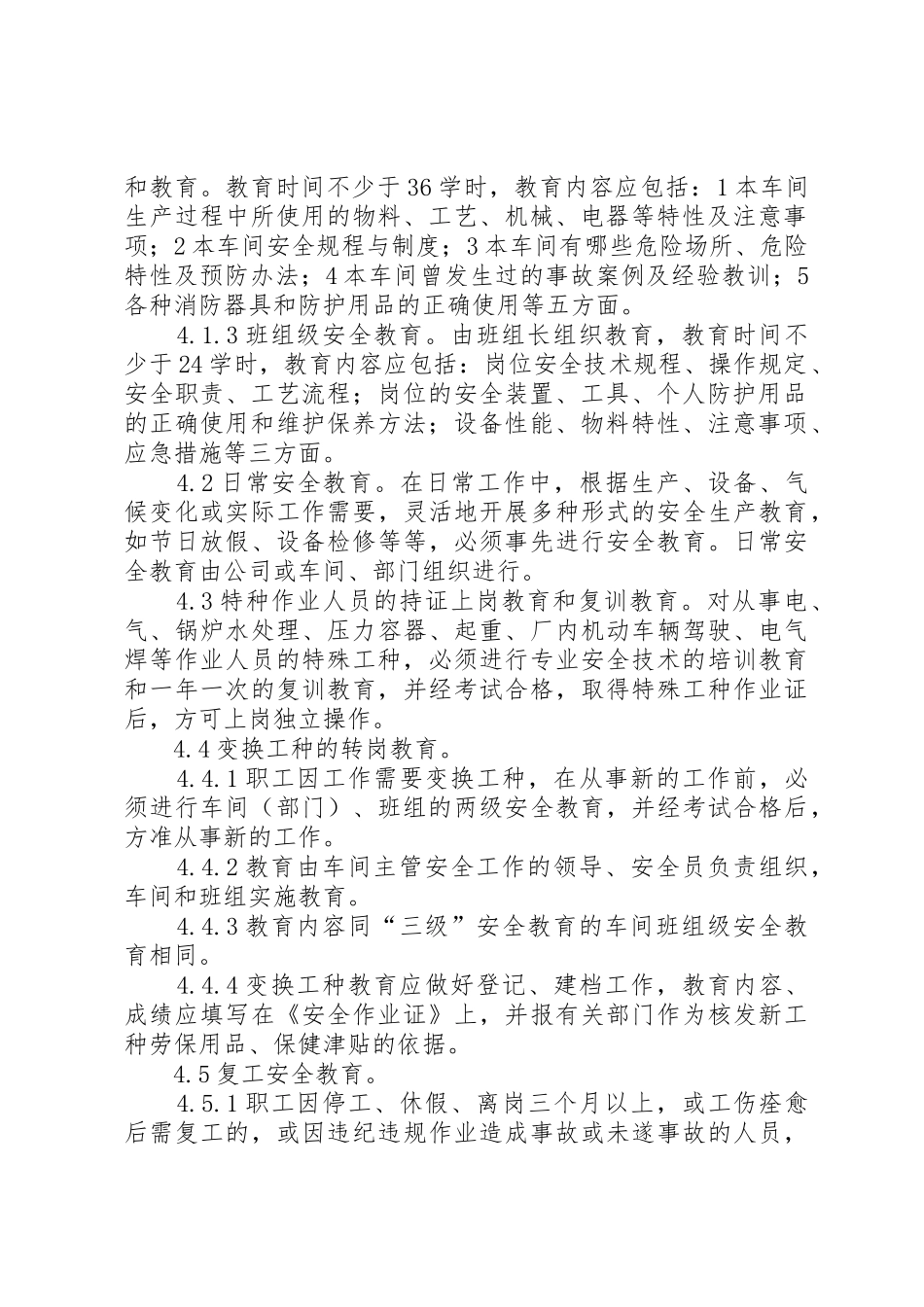 安全生产培训教育规章制度 _第2页