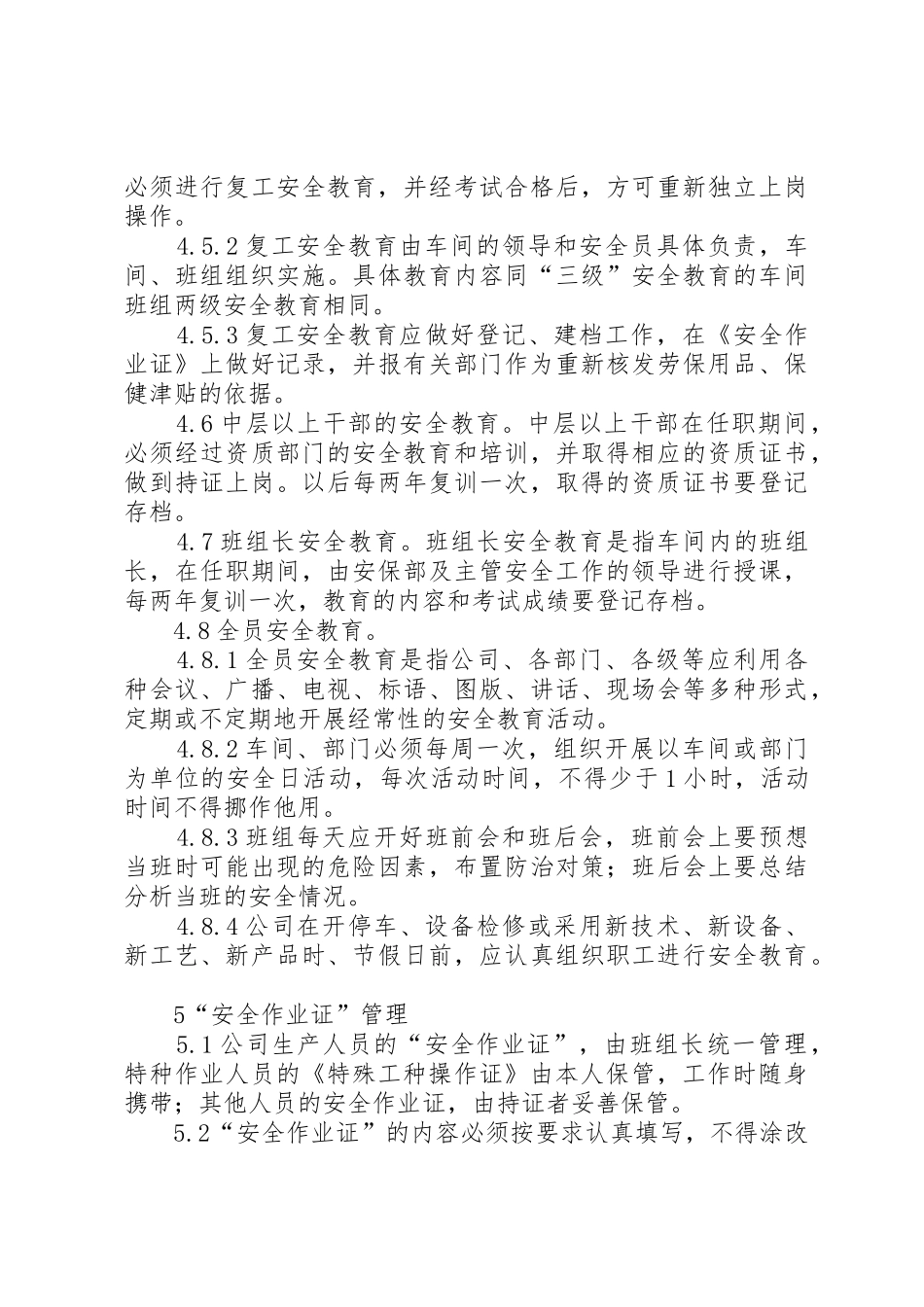 安全生产培训教育规章制度 _第3页