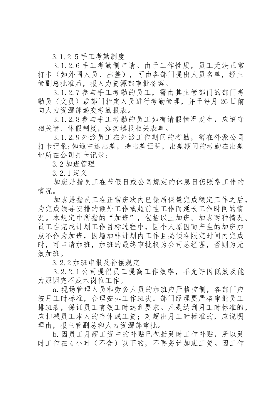 篇一：比较规范的公司考勤规章制度（经典） _第2页