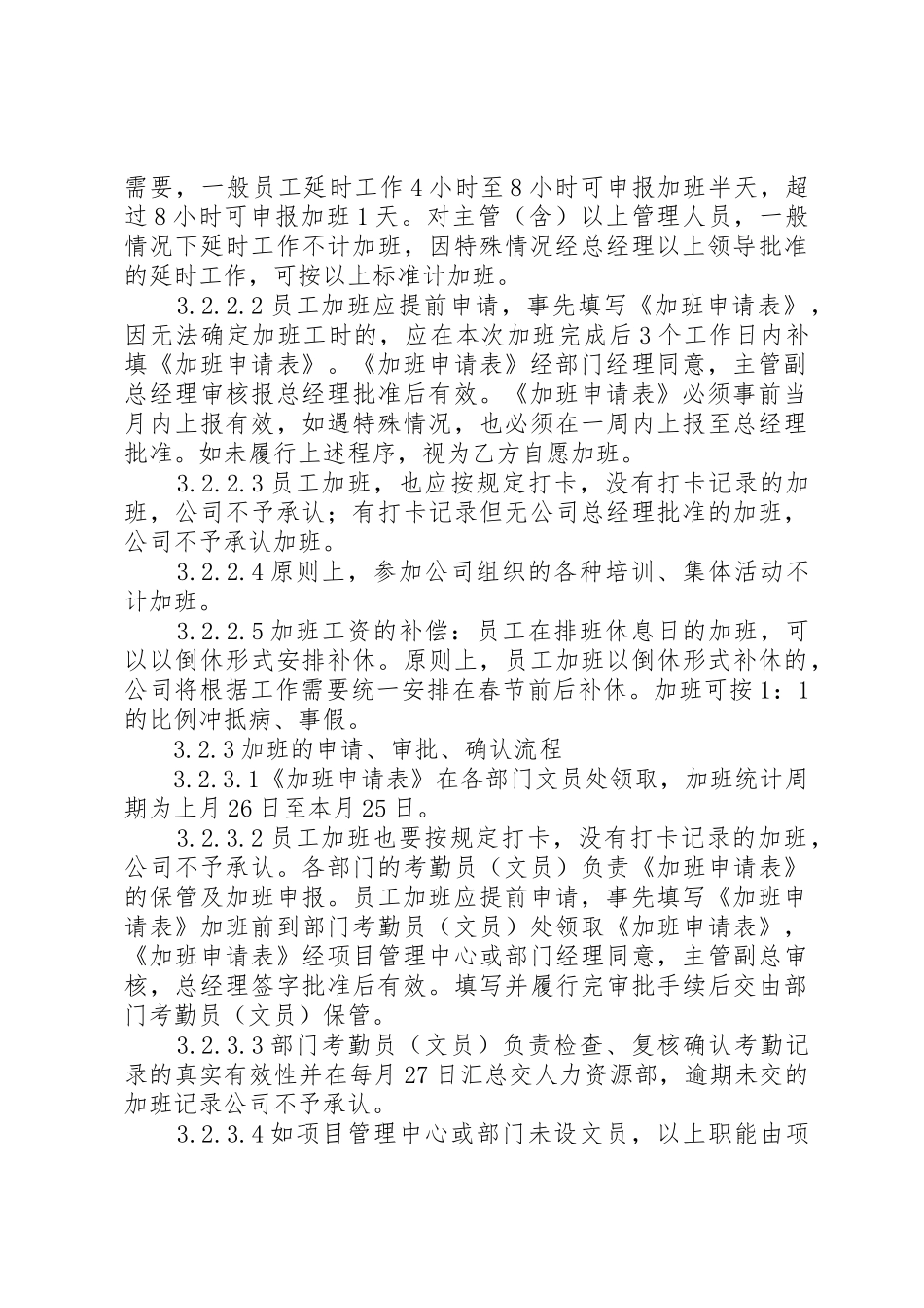 篇一：比较规范的公司考勤规章制度（经典） _第3页