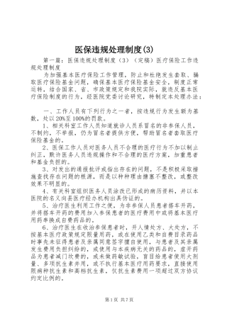 医保违规处理规章制度