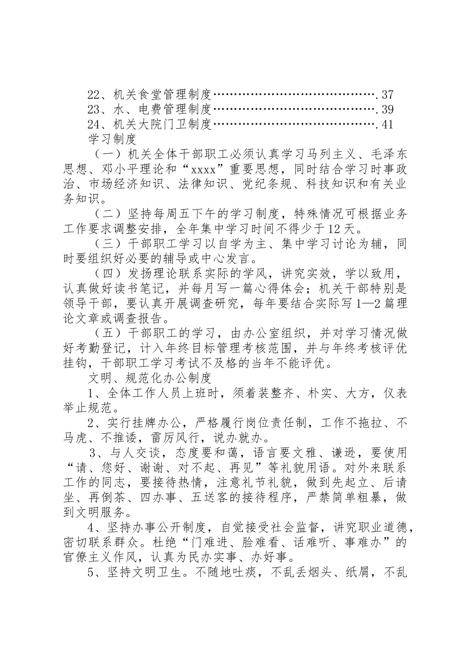 机关事务局各项规章规章制度 (2)_第2页