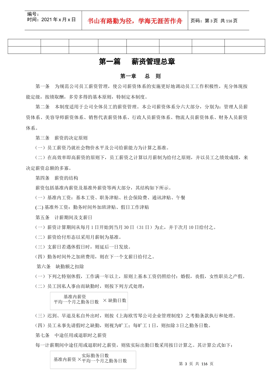 薪资管理与绩效考核系统教材_第3页