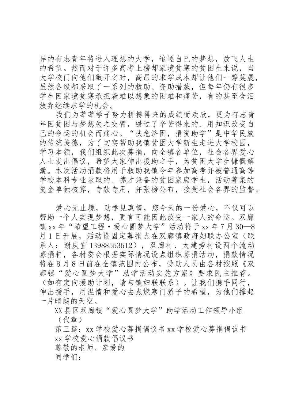 学校的前期工程募捐倡议书5篇范文_1_第2页