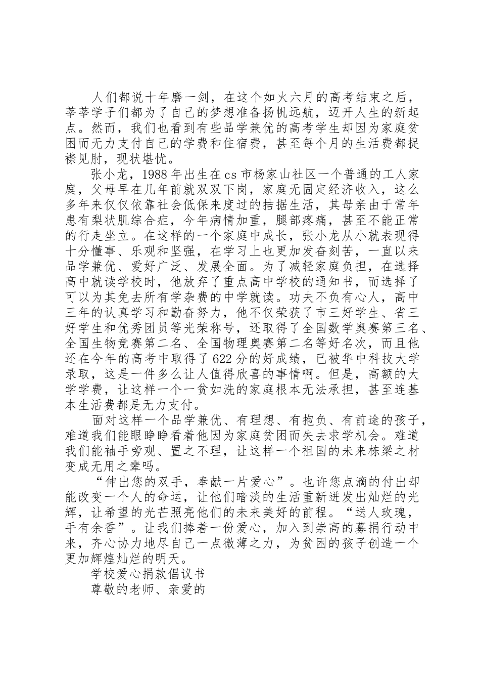 学校的前期工程募捐倡议书5篇范文_1_第3页
