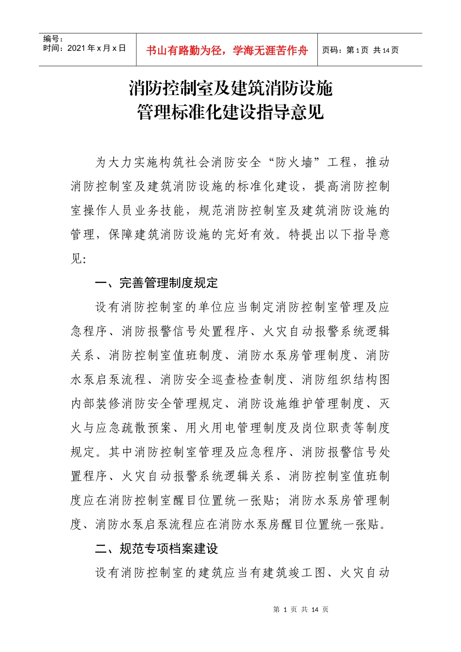 消防控制室及建筑消防设施_第1页