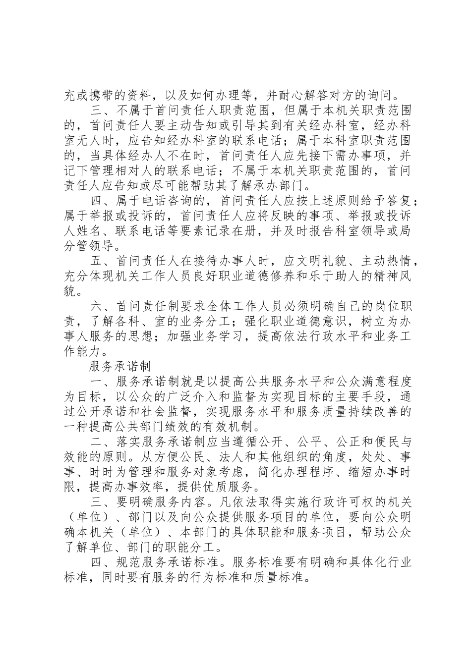 市优化发展环境机关效能建设规章规章制度 _第2页