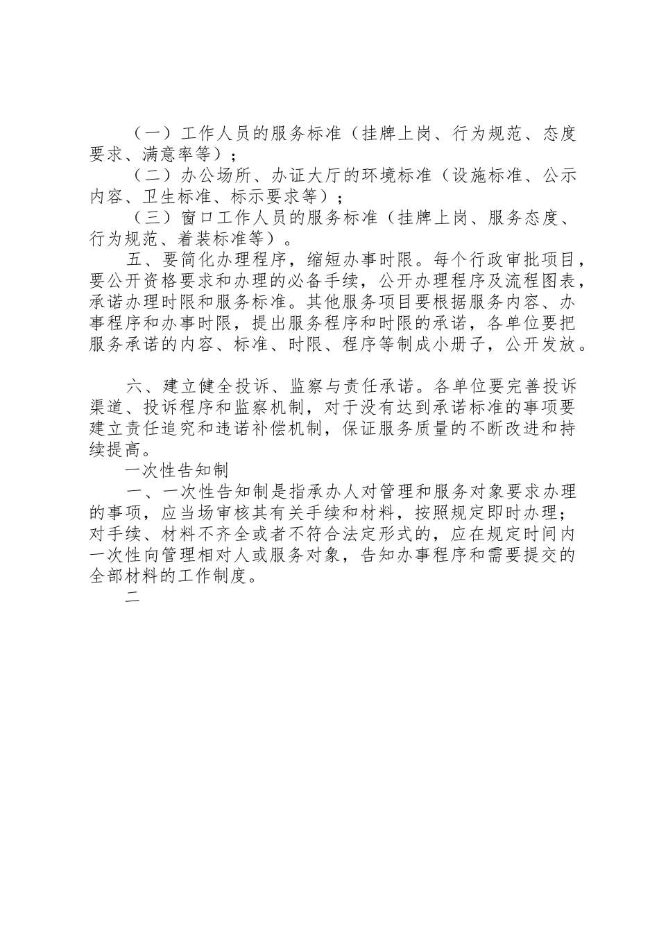 市优化发展环境机关效能建设规章规章制度 _第3页