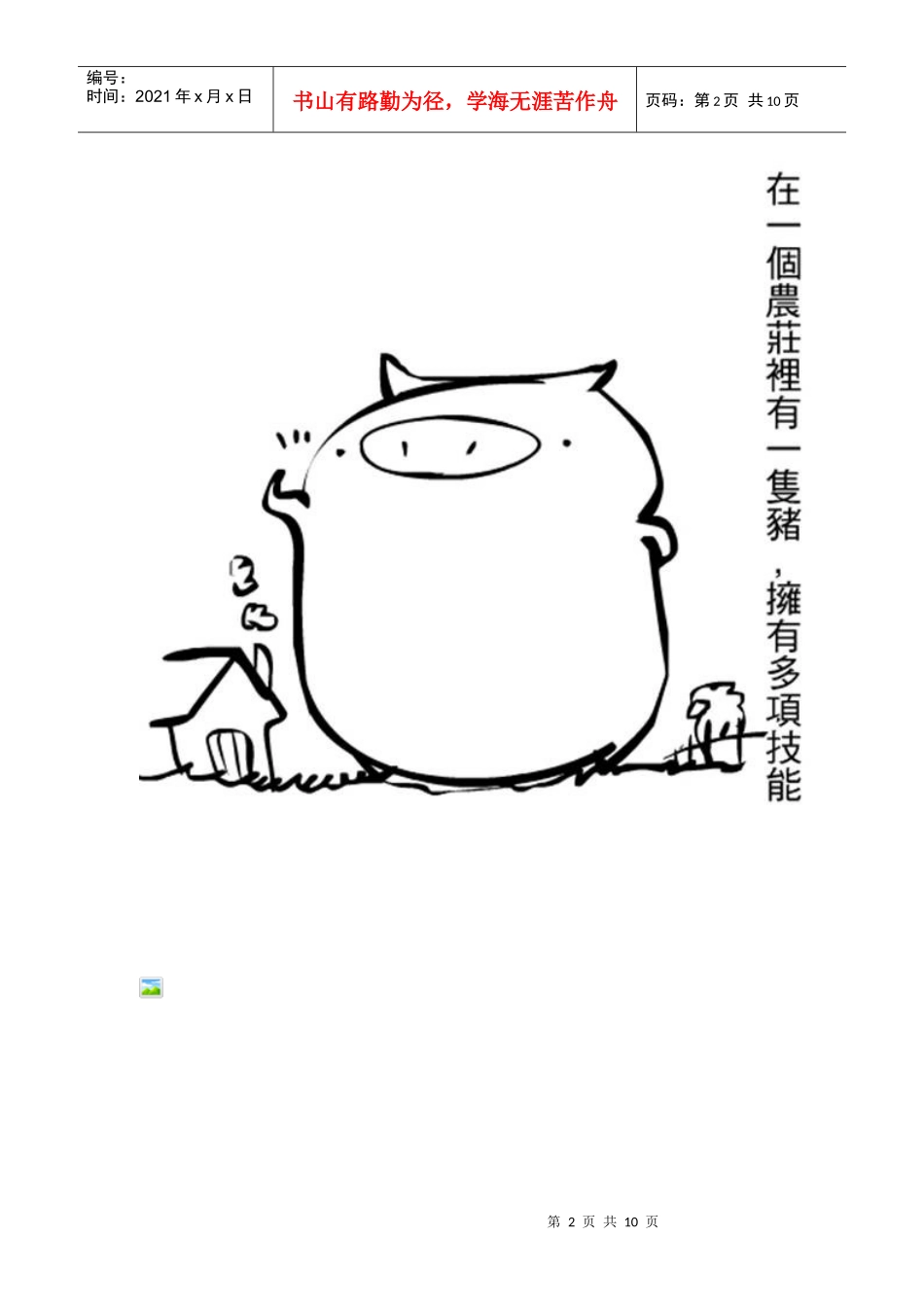 绩效考核的真相_第2页