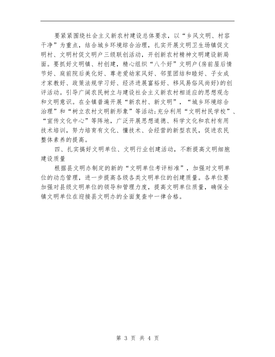 乡镇精神文明建设工作计划2024_第3页