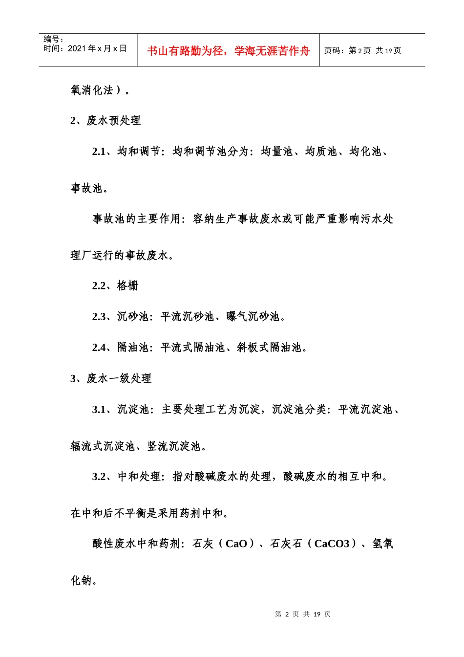 环境污染控制与保护措施_第2页