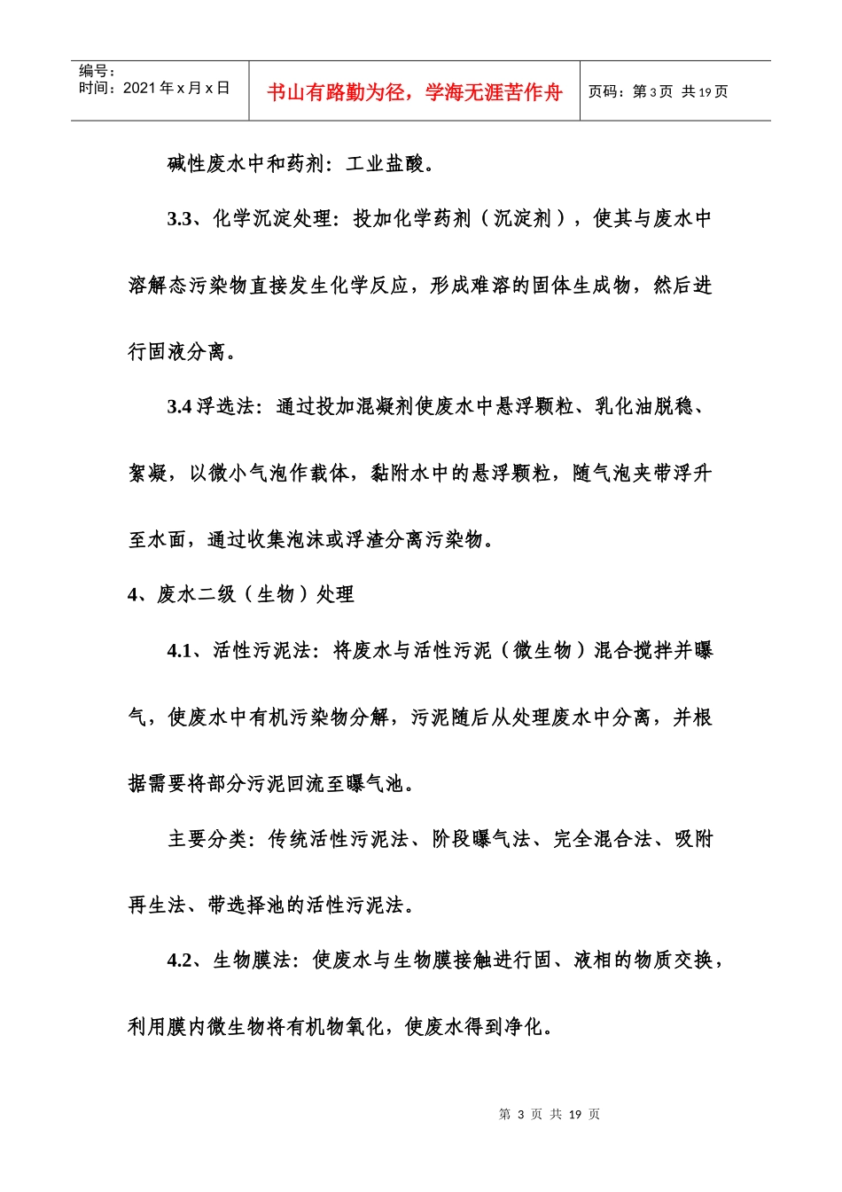 环境污染控制与保护措施_第3页